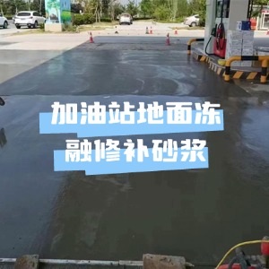 新荣水泥地面快速修复剂